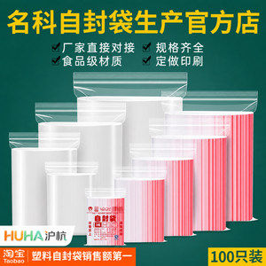 Thickened Transparent Self-Sealing Bags, Small Plastic Sealing Bags, Large Food Preservation Bags, Sealed Bags, Pe Plastic Packaging Bags