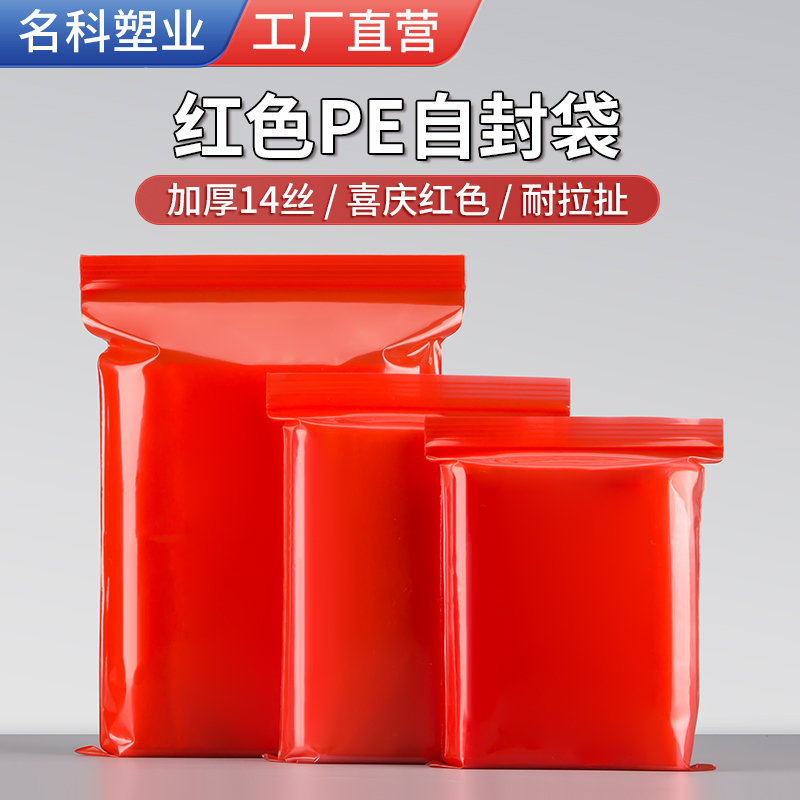 Red Ziplock Bags, Large, Medium, Small, Thick, Colored Sealing Bags, Food Bags, Sealed Gift Bags, 100 Pieces