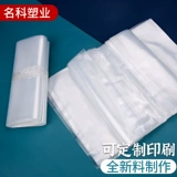 [PE平口袋小号透明胶袋塑料高压袋食品包装袋加厚防潮防尘内膜袋子]