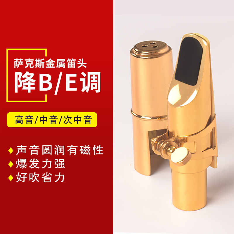 Saxophone flute head musical instrument accessories e-b-tune treble alto tenor saxophone golden metal flute