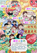 小学生心理健康绘画心向阳光健康成长儿童画海报手绘原创定制电子