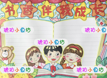 书香伴我成长手抄报世界读书日阅读学习好书推荐通用小报手绘定制