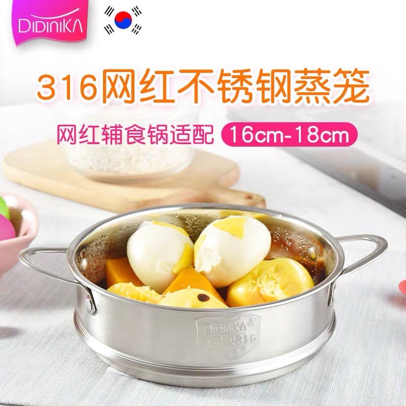 South Korea Didinica Baby Deputy Food Pan Special Food Grade Stainless Steel Steam Cage Baby Milk Pan Original Steam Cage
