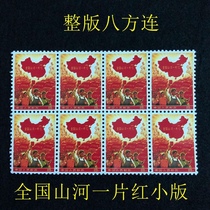 Wen 20 National Mountain River a red whole version of stamps 8 Conjoined Philatelic Prestige Treasured Products with Kong Post Stamps Price