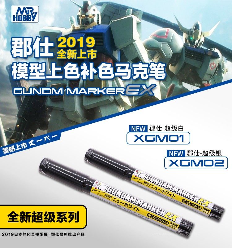 *Модель супермаркета * Маркерная ручка Gunshi Gundam XGM01 Super White XGM02 Super Silver Coloring Pen Изображение 1