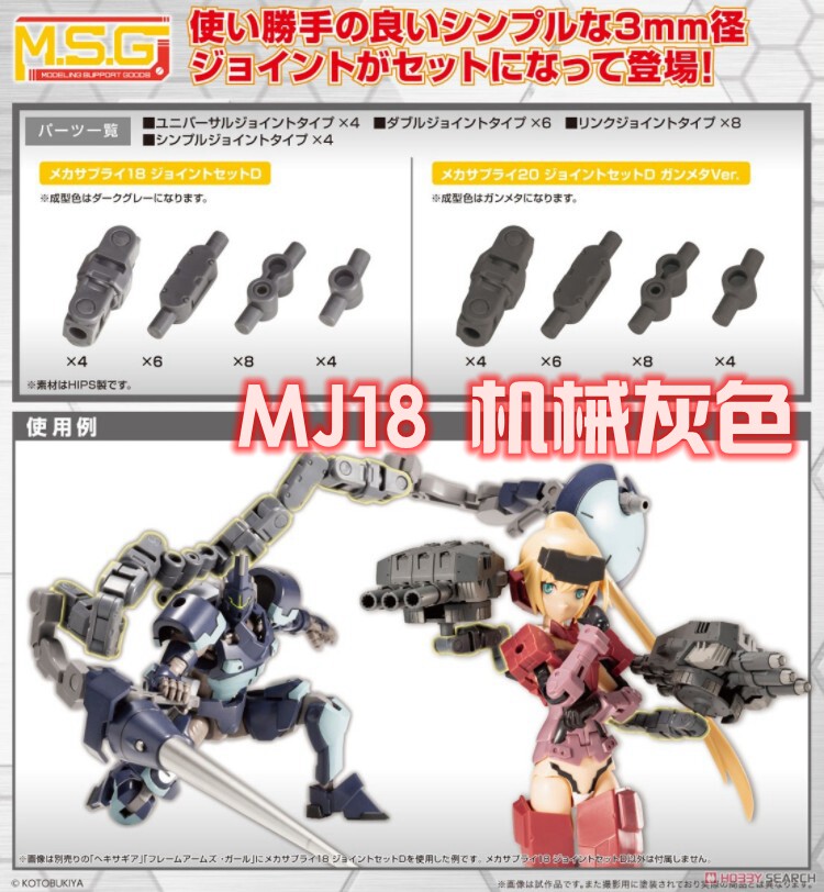 * Model supermarket * MSG Weapon bag MJ18 Joint hyperlinked piece suit D Mechanical grey spot