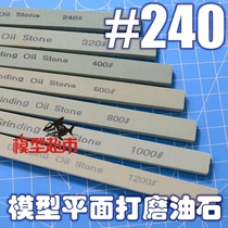 *Model supermarket*Model polished stones and polished rods #240 Super durable type exceeds 1000 sandpaper