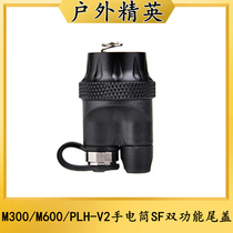 沃德森元素M300A M600C PLH-V2手电筒SF双功能尾盖带长亮按键开关