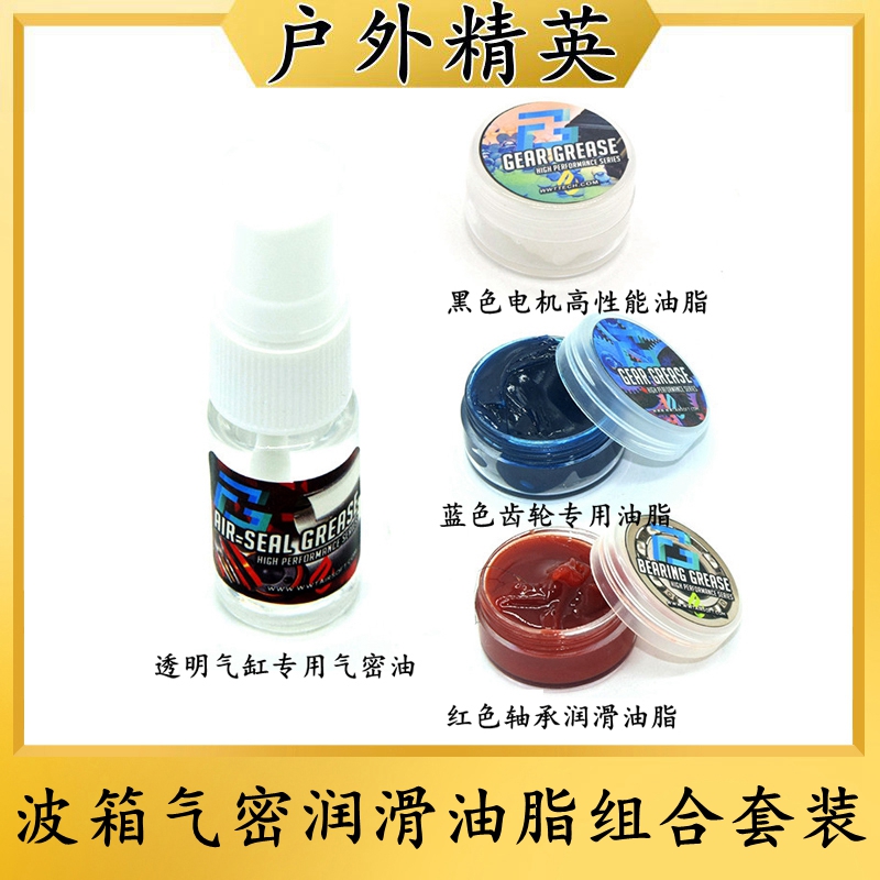 Outdoor Toys Gear Box Oil Set Accessories Gear Oil Bearing Oil Airtight Lubricating Grease Combination Set