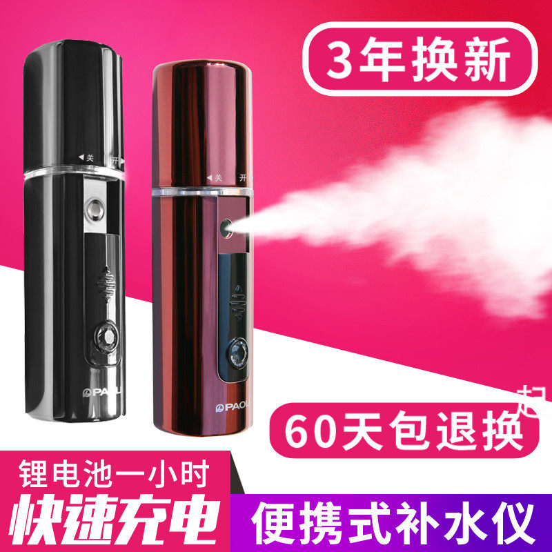Nano moisturizing instrument Cold spray machine Face face humidifying face steamer Beauty mini portable moisturizing spray instrument