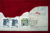 The postmark year is inverted. Parcel slip with code stamp of Anhui Huaiyuan 80 cents 2 pieces 20 cents 1 cent 5 pieces.