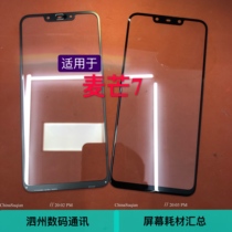 Applicable Huawei McMans 7 cover plates SNE-AL00 Mate20Lit glass mirror handwritten screen touch external screen