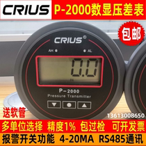 CRIUS P-2000 digital display differential pressure gauge digital display micro differential pressure gauge differential pressure transmission R485 communication with alarm function