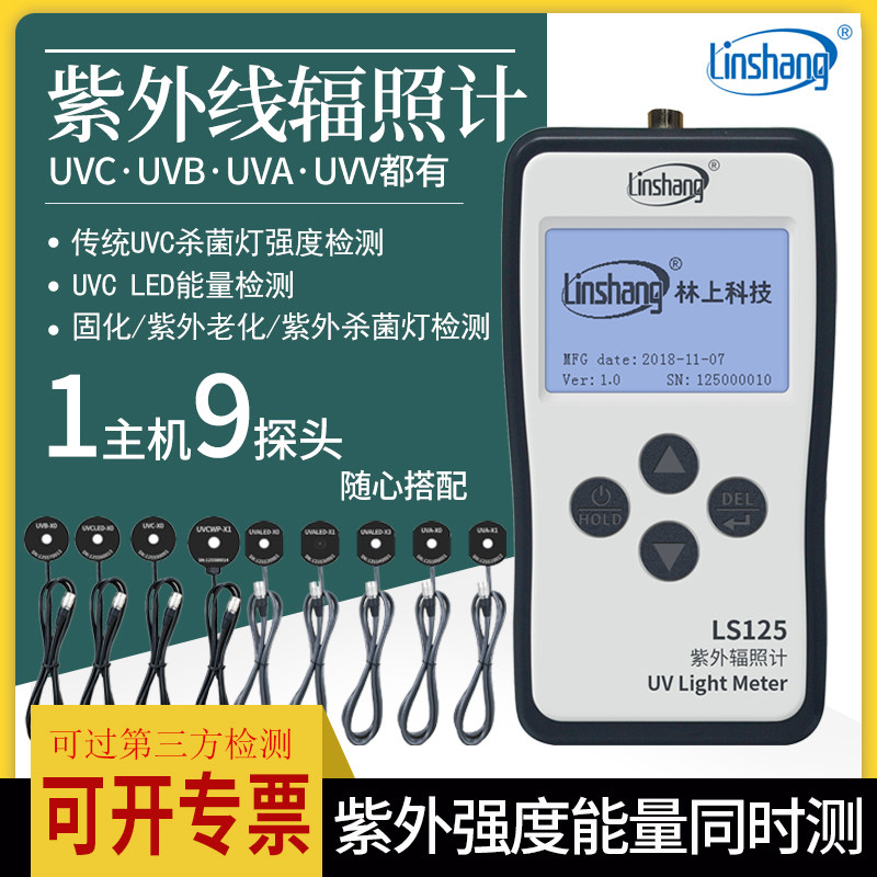 林上LS125紫外线测试仪照度UV能量计UVC辐照计强度检测UVA多通道