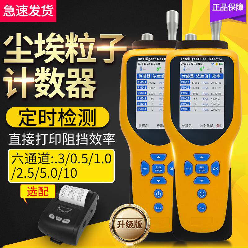 普研6通道尘埃粒子计数器PGM-300粉尘颗粒检测仪无尘车间检测仪