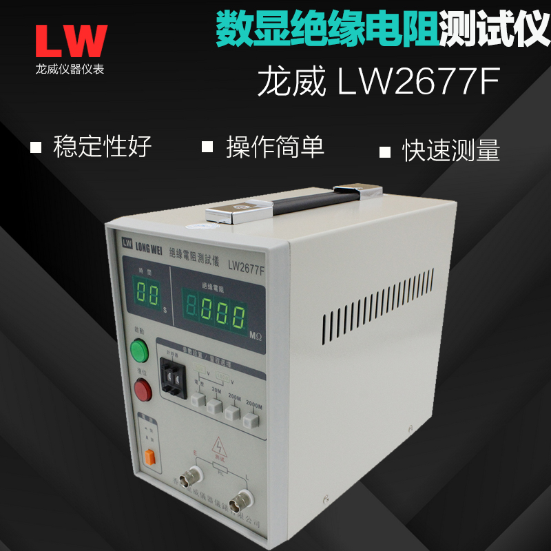 Longwei LW2677F Digital Insulation Resistance Tester LW-2677F Insulation Resistance Tester