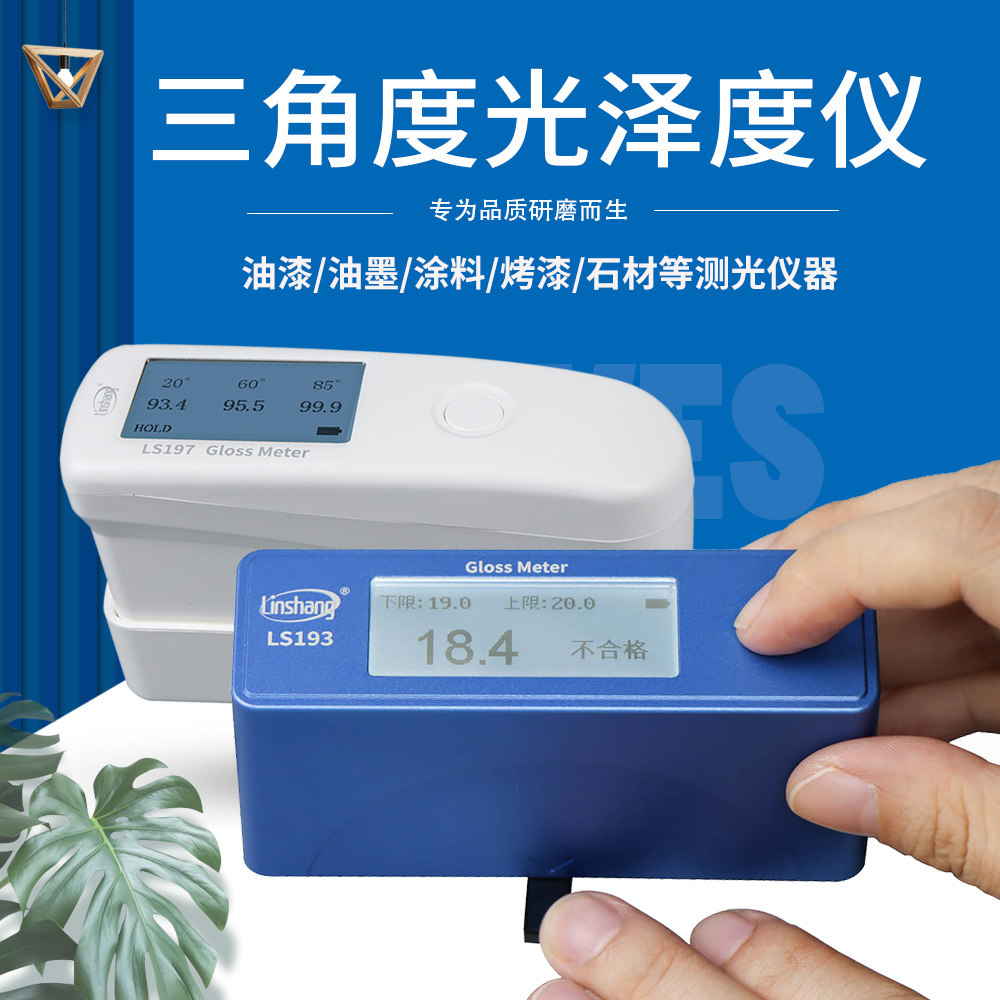 林上光泽度仪计大理石材测光仪LS192/190/195油漆墨瓷砖亮度仪器
