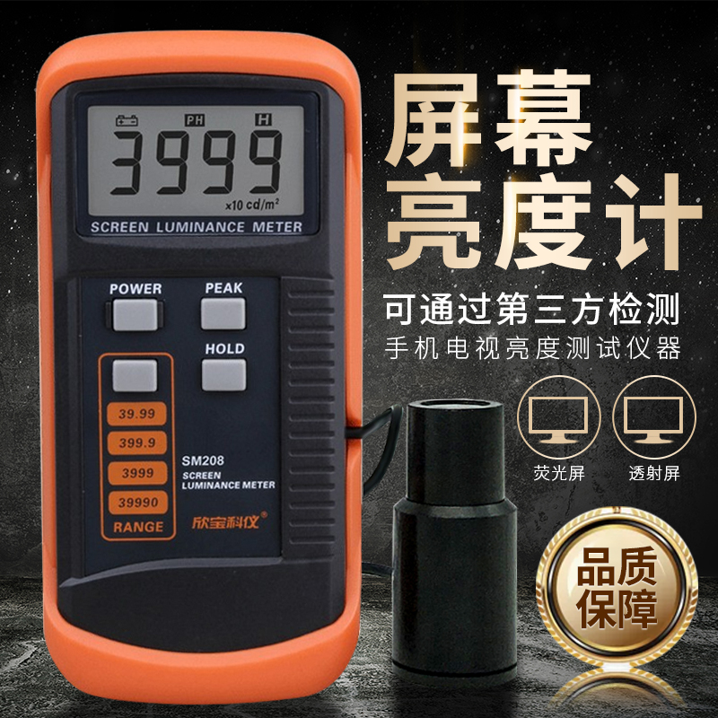 Shenzhen Xinbao screen brightness meter SM208 fluorescent screen transmission screen tester TV brightness tester detection