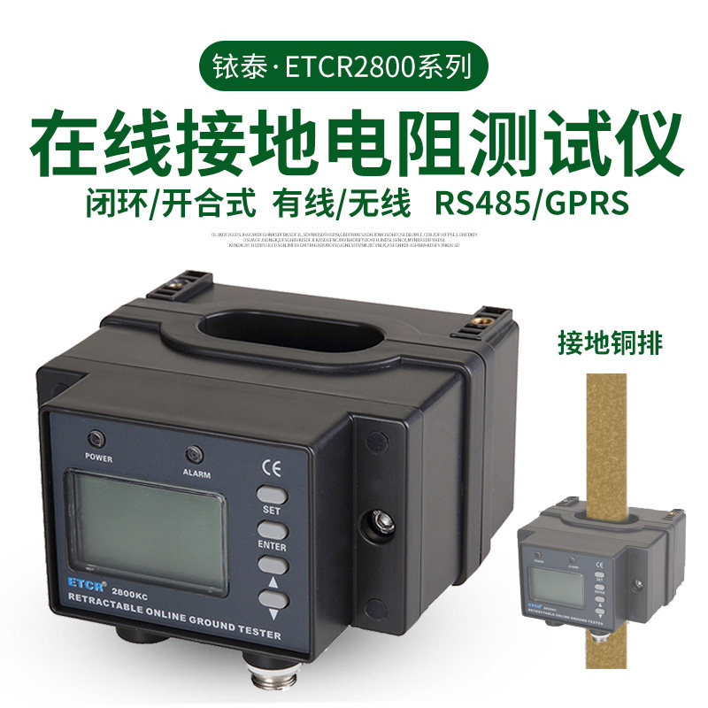 铱泰ETCR2800B/C非接触接地电阻测试仪防爆型回路在线监测检测仪