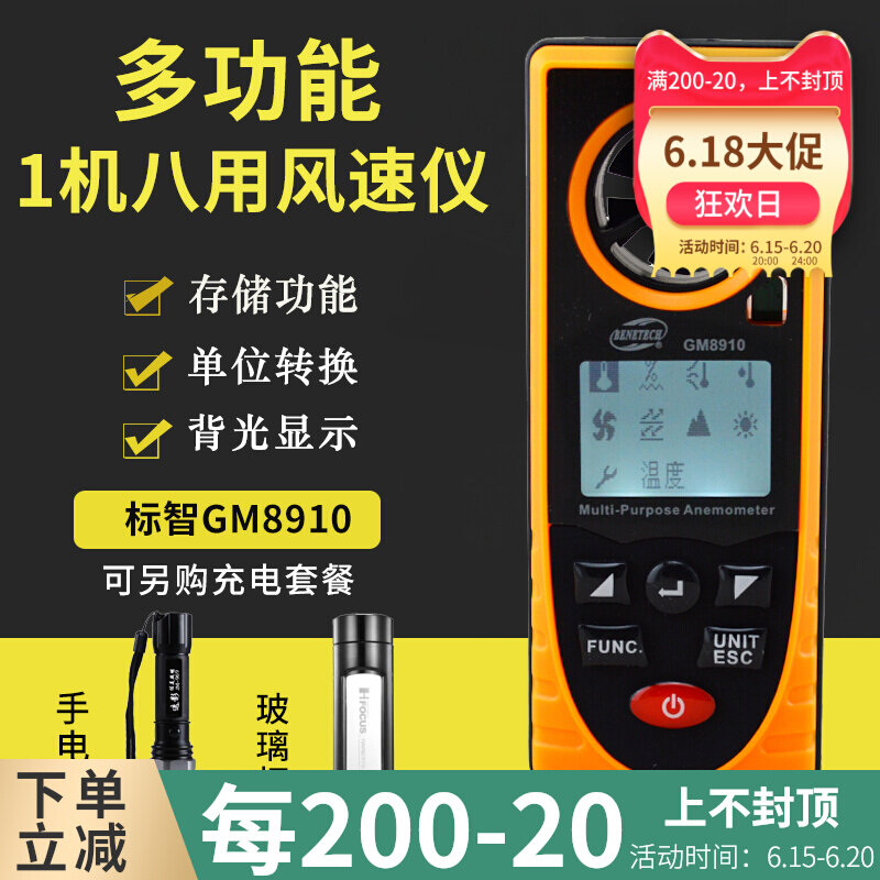 Peeward GM8910 multifunction anemometer illuminance elevation atmospheric pressure measuring instrument wind speed measuring wind instrument