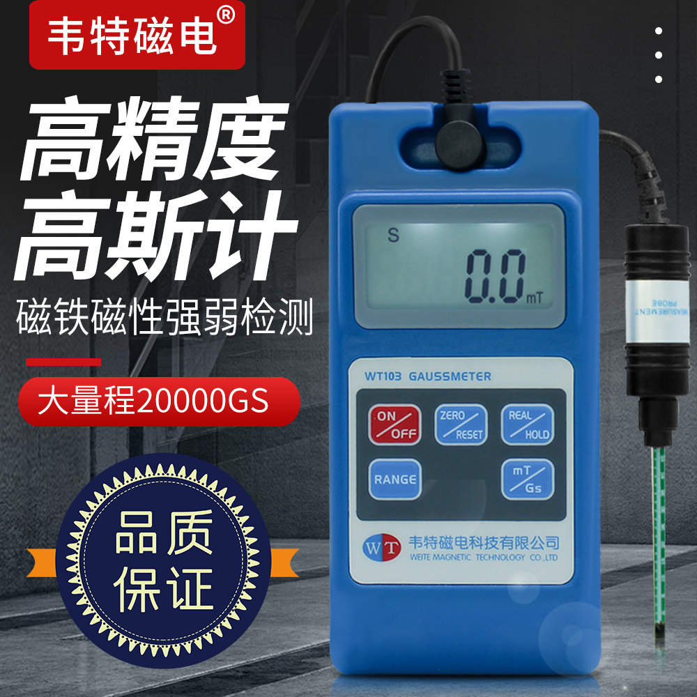 韦特WT10A/10B高斯计特斯拉计磁场检测仪磁铁磁通计磁力计