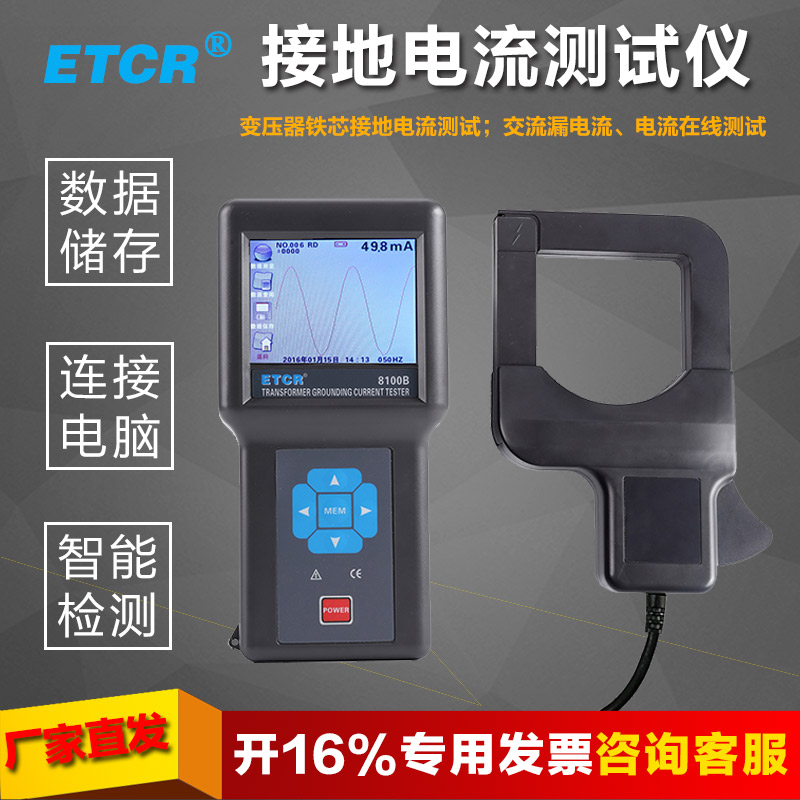 Iridium ETCR8100B Transformer Core Grounding Current Tester Transformer Core Current Measuring Instrument