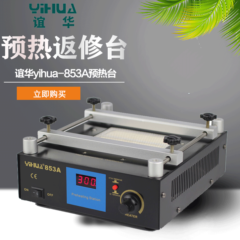 FWC YIHUA-853A thermostatic lead-free pre-heating table BGA back to repair desk digital display heating table lift grade version