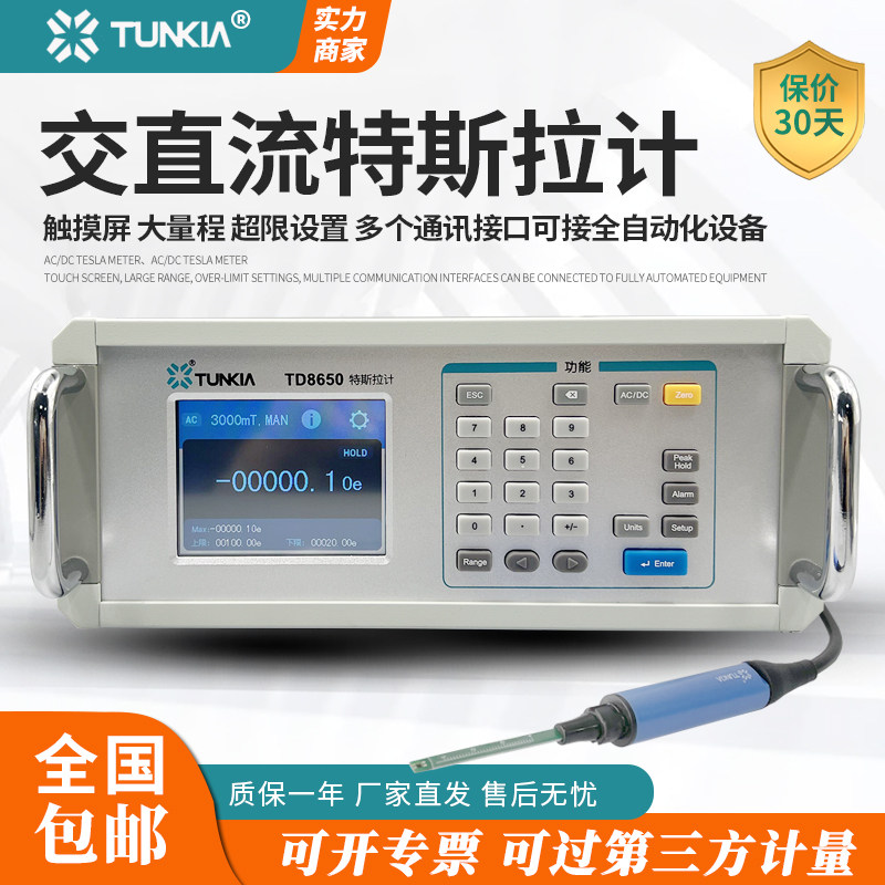 天恒TD8650交直流特斯拉计 高精度台式高斯检测仪 磁场强度测试仪器 TD8650直流测试仪 长沙制造特斯拉计