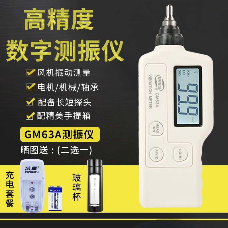 Peuzhi Zhenometer GM63A Vibration Instrument Shake Tester Vibration Detector Engine Motor Vibration Instrument