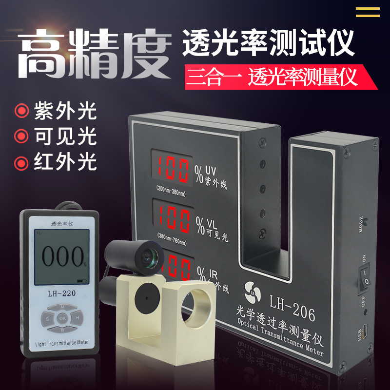 LH-206 Solar Membrane Tester Transmittance MeterPermeability Measuring InstrumentOptic Transmittance Tester
