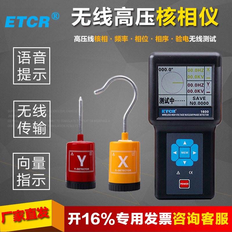 Iridium Tay ETCR1600 Wireless High Pressure Nuclear Phase Instrument 200V ~ 220kV Frequency Phase Sequence