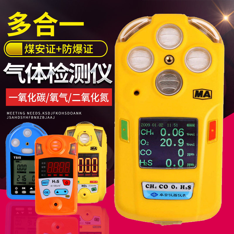 卓安四合一气体检测仪氧气一氧化碳二氧化氮CD5矿用炮灰气体检测