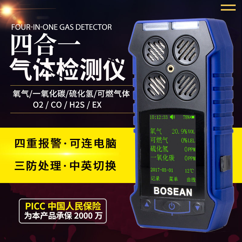 Baoshian BH-4S color screen four-in-one toxic gas detector oxygen sulfide ammonia flammable gas alarm