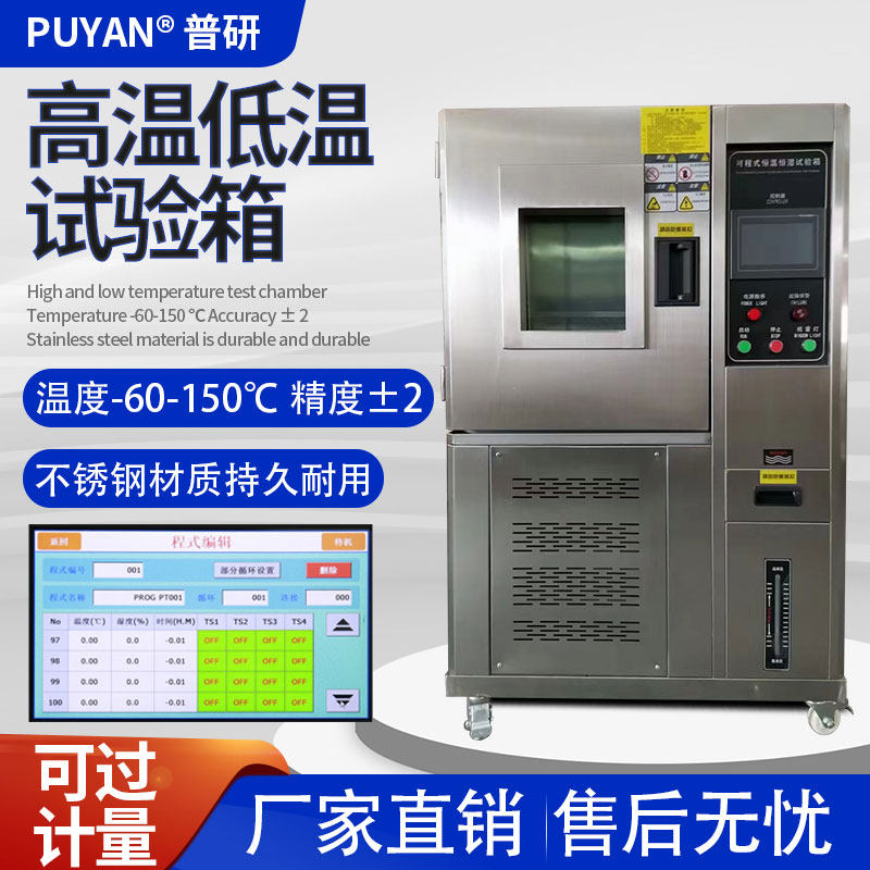 高低温试验箱冷热交变湿热环境老化测试可程式恒温恒湿试验箱