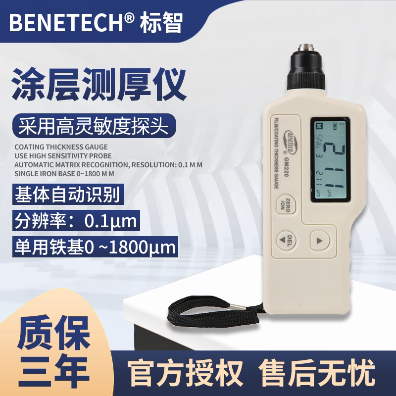 标智GM280F涂层测厚仪油漆漆膜厚度测试仪油漆高精度测厚仪GM220
