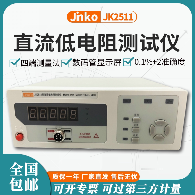 金科直流低电阻测试仪JK2511微欧计欧姆计高精度电阻测量仪JK627