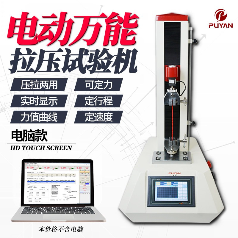 普研电动拉力试验机数显弹簧压缩推拉力计橡胶剥离拉伸强度测试仪
