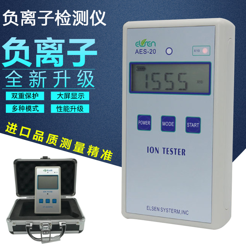 AES-20固体负离子瓷砖眼镜板材纺织便携负离子测量仪离子检测试