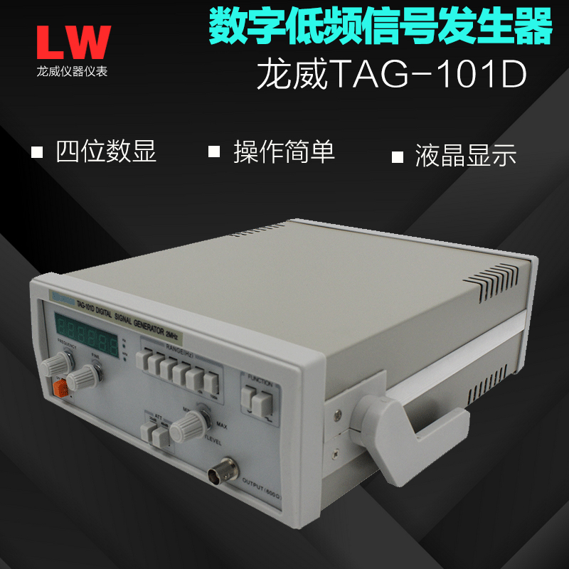 Longway TAG-101D digital low frequency signal generator 0 1-2MHz adjustable square wave sine wave