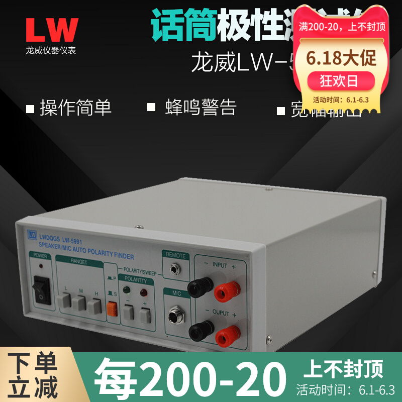 Microphone detector LW5991 tester for electroacoustic detector of Longway LW-5991 microphone polarity tester