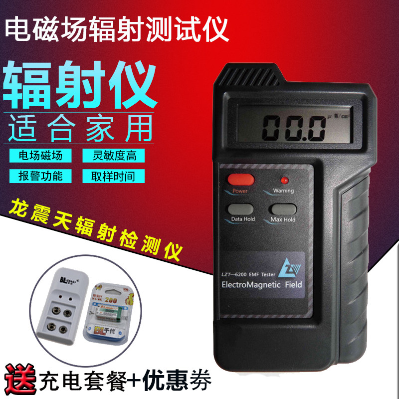 龙震天LZT-1000/1110/1150/1160电磁场辐射测试电磁场强度检测仪