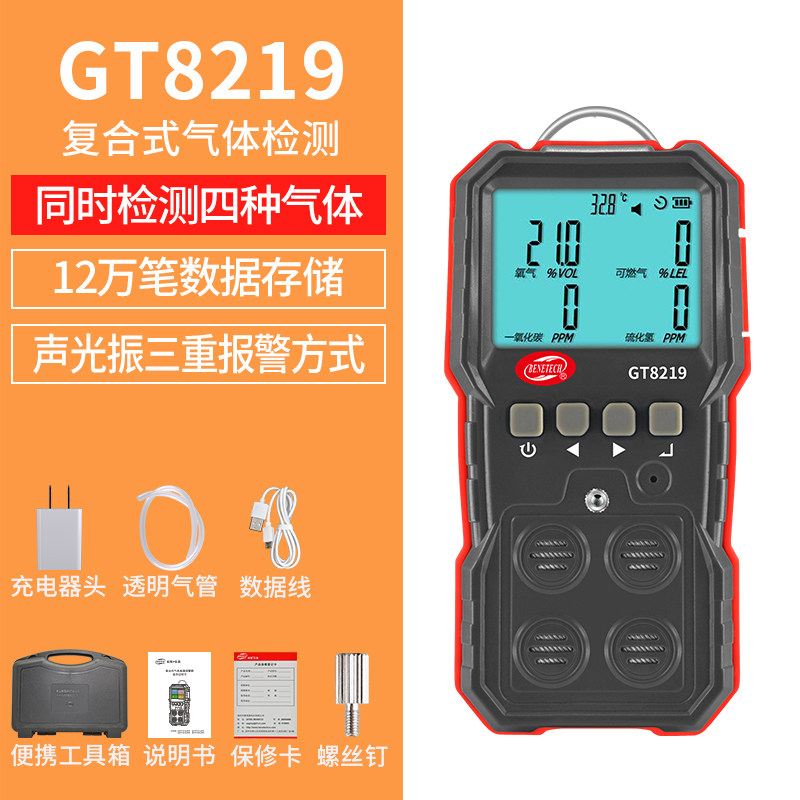 标智GT8219四合一气体检测仪有毒害报警器氧气可燃一氧化碳硫化氢
