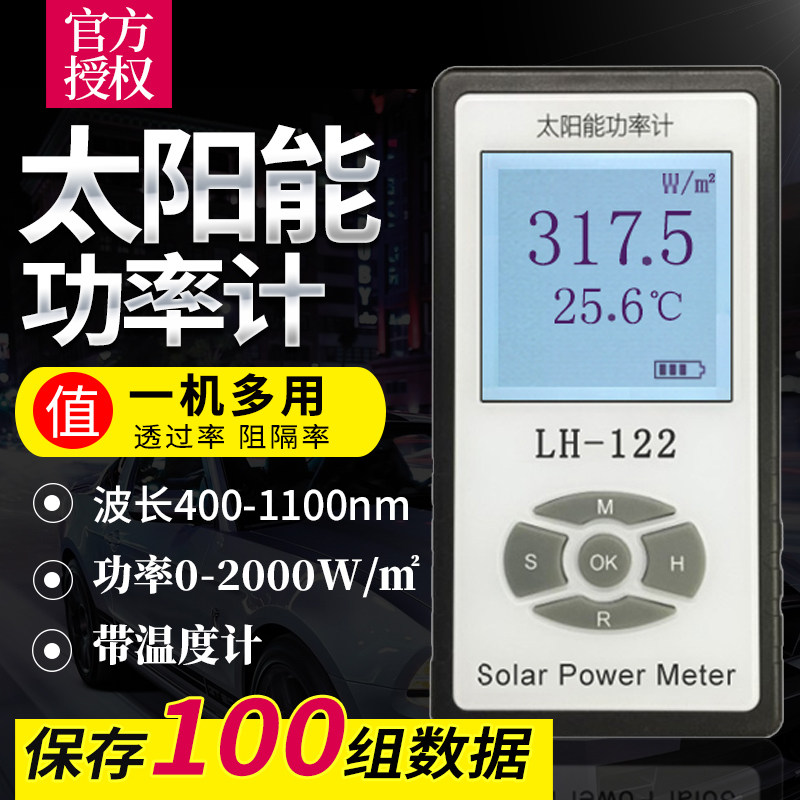 联辉诚UVA紫外辐照计127紫外线UVC照度计LH126C杀菌灯管强度254nm