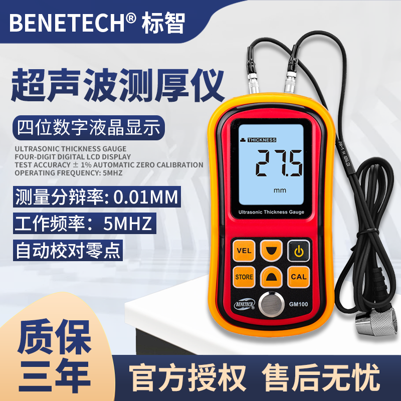 标智GM100超声波测厚仪数显玻璃厚度仪测试仪钢板壁厚检测仪GM130