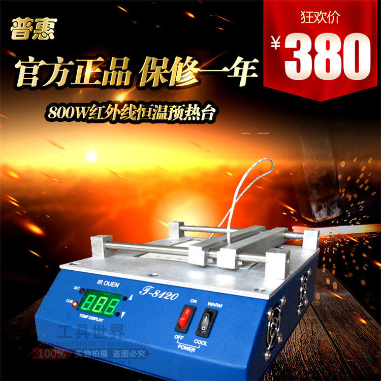 T8120 Power 800W 0-450°C preheating furnace for Infrared Thermostat Preheating Stand
