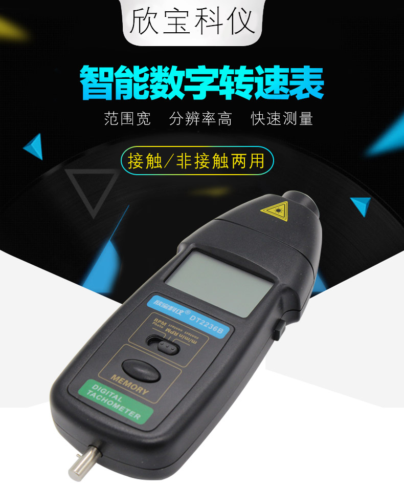 欣宝DT2236E转速测试仪接触/非接触两用转速表线速表线测速仪