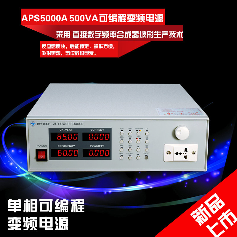 Aiweitech 500VA 1000VA APS5000A 5001A high precision storage AC variable frequency power supply