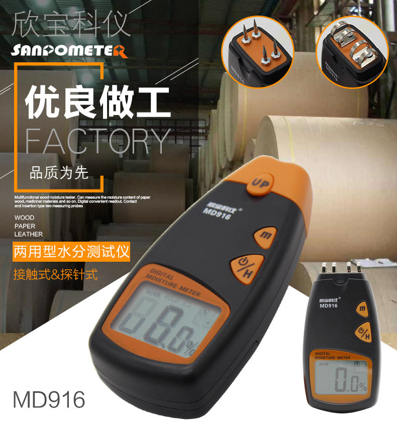 欣宝科仪MD916纸张水分测试仪纸板湿度仪纸箱瓦楞纸湿度计测湿仪