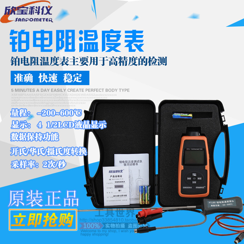 Xinbao SM6806A platinum resistance thermometer DM6806A platinum resistance thermometer high-precision measurement memory function