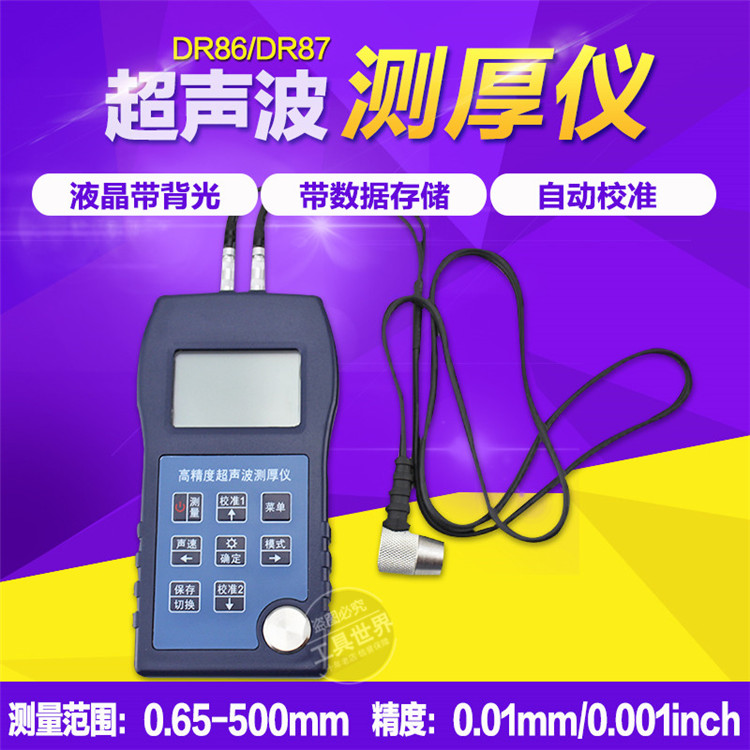 Dongru DR86 87 can pass through the coating ultrasonic plastic ceramic metal glass thickness test thickness gauge